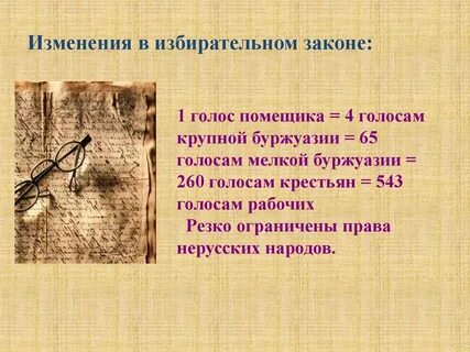 Голос закон