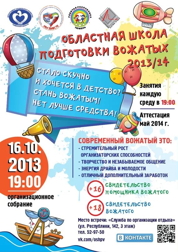 Дополнительное образование вожатый
