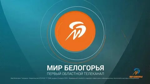 Канал мир белогорья программа передач на сегодня