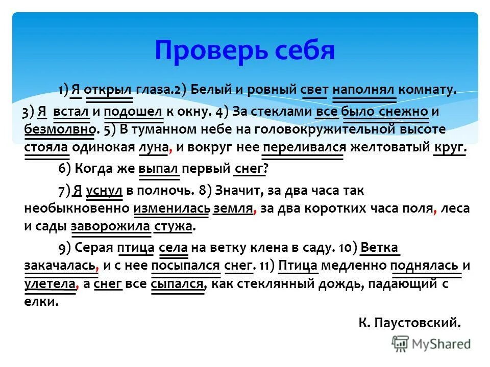 Предложение окон. Предложения я просыпаюсь и подхожу к окну. Снег бел разбор предложения. Синтаксический разбор подошел к окну. Белые разбор