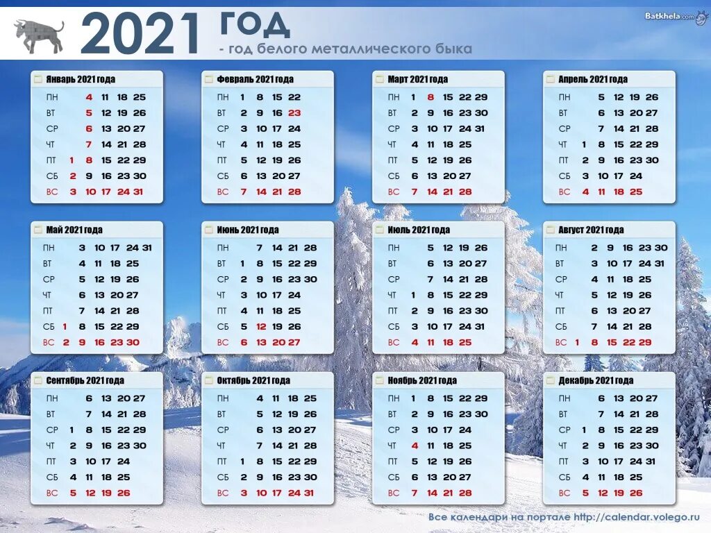 Календарь на год. Календарь 2021 года. Дни месяца 2021 год. Календарь на год 2021 на одном листе. Рабочие недели 2021 года