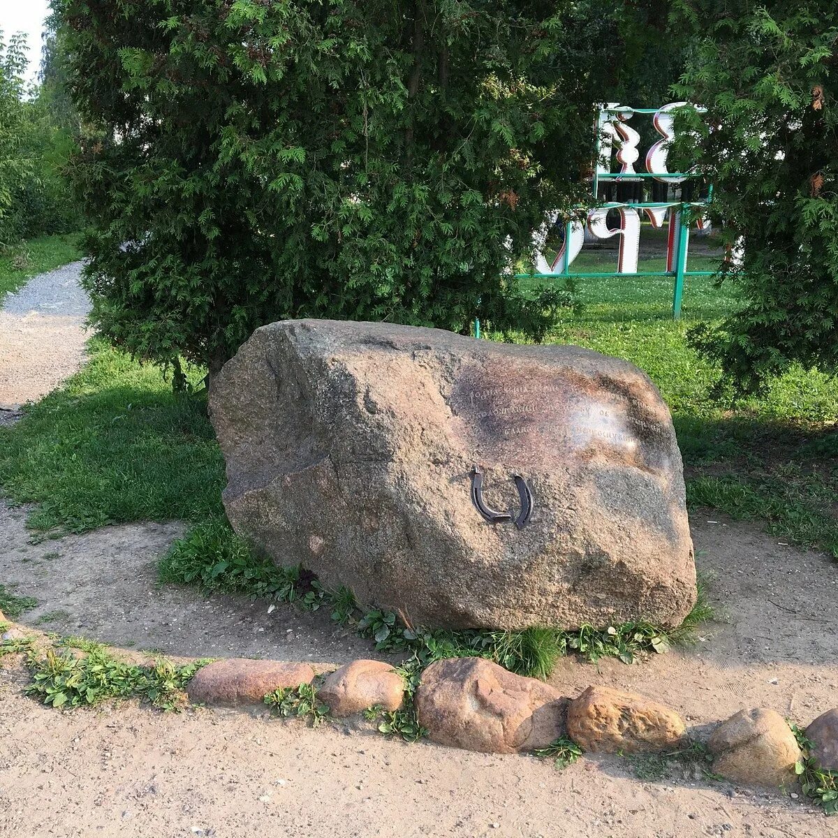 Камень желаний в Дмитрове. Камень с подковой в Дмитрове. Камень желания Дмитровский Кремль. Камень желаний Сортавала.