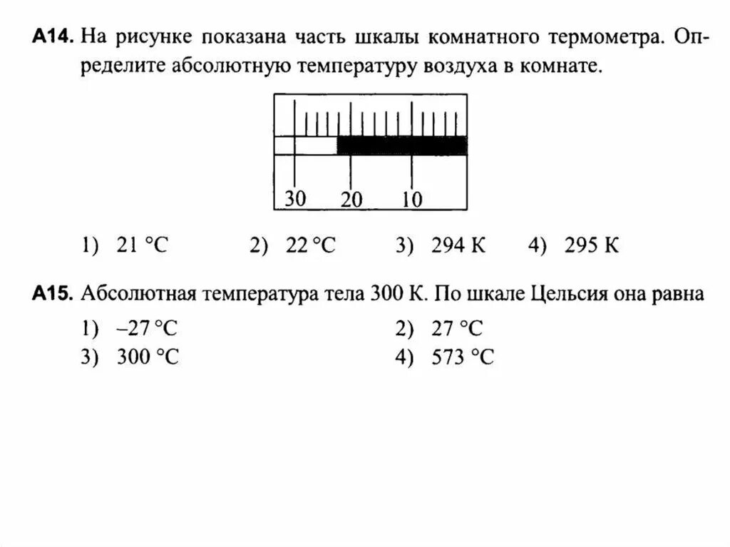 Определите абсолютную температуру воздуха в комнате