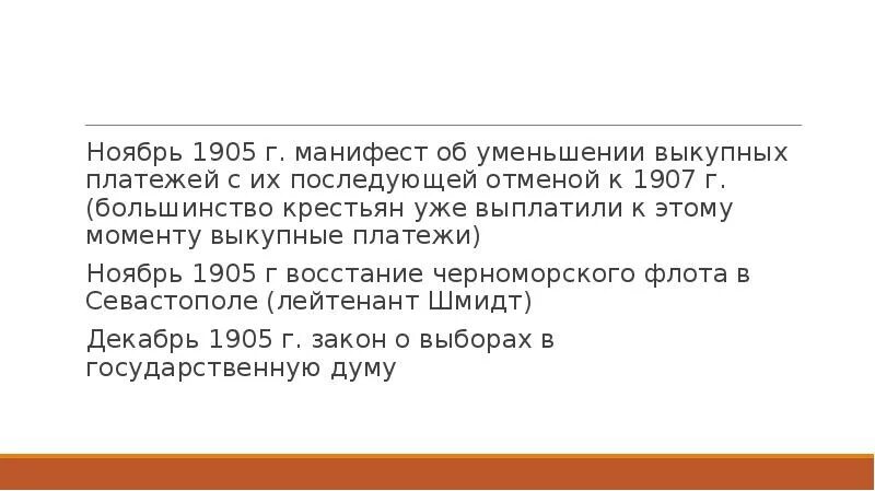 Перевод слов террористов. Манифест об отмене выкупных платежей. Манифест 3 ноября 1905 г. Снижение выкупных платежей. Указ об отмене выкупных платежей за землю.