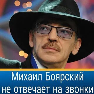 Сколько лет было боярскому когда