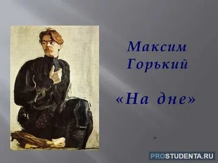Горький дата