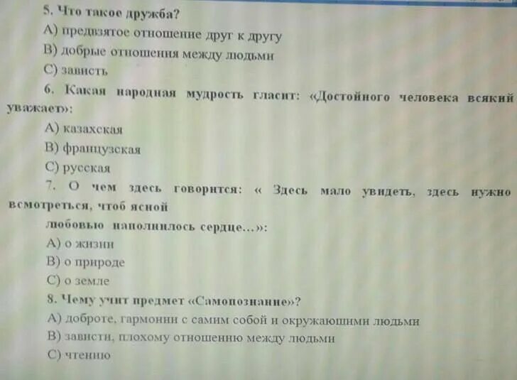 Тесты делать 2 класс. Тест на самопознание. Самопознание тест 6 класс. Самопознание тест по 6 классу. Тест по самопознанию 2 класс.