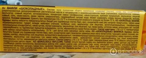 Состав вафель