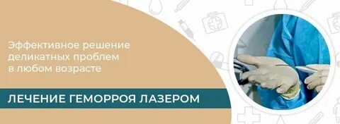 Ли вылечить геморрой без операции