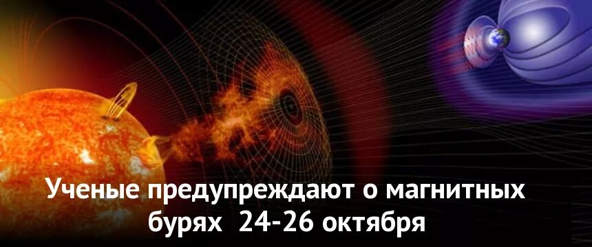 Магнитные бури в березниках пермский край. Магнитная буря. Магнитные бури в березниках пермский край. Полярное сияние магнитогорск. Магнитные бури в декабре.