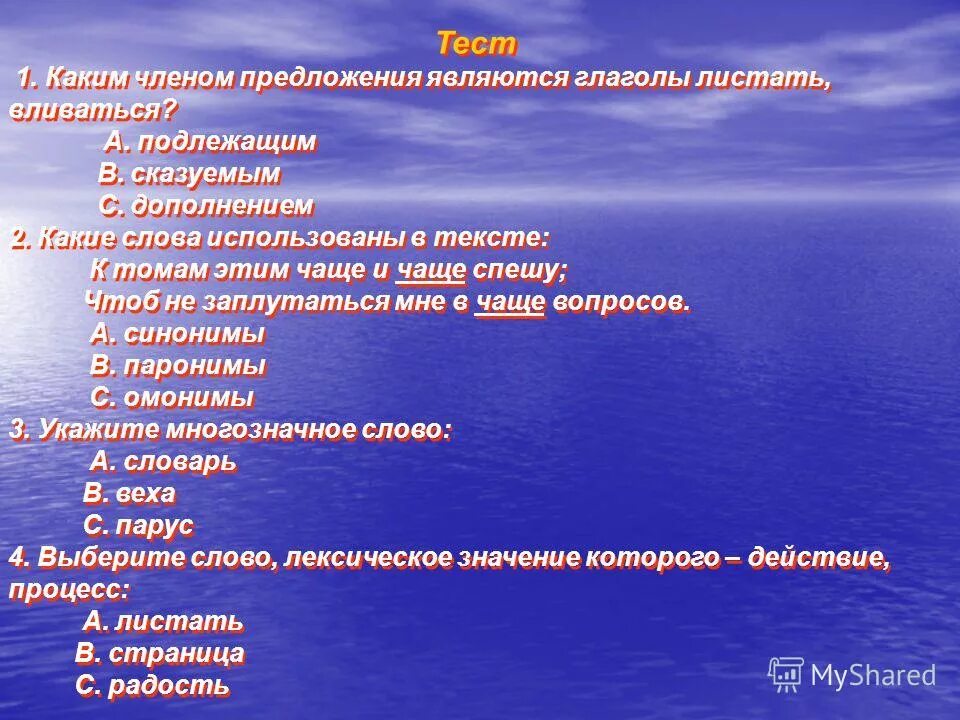 Ответьте на вопросы используя активную лексику урока which of you family. Ответьте на вопросы используя активную лексику урока. Конспект на тему устаревшая лексика. Лексическое значение слова дом,ястреб,школа. Лингвистика противоположное.