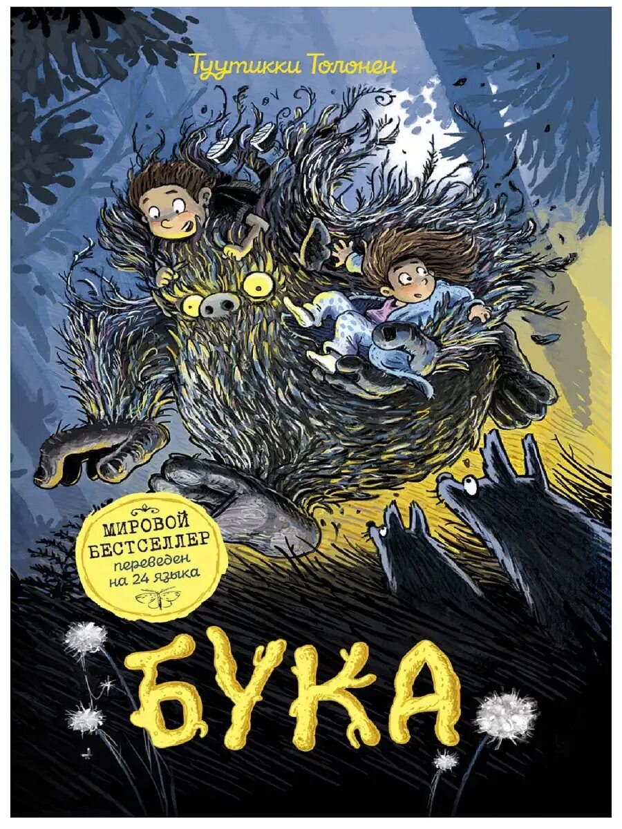 "бука". А бука книги. А бука книги. А бука книги. Бука под землей туутикки толонен.