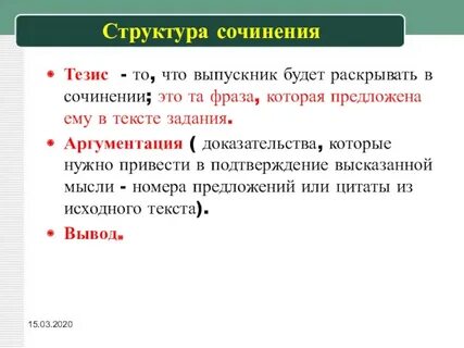 Как начать тезис в сочинении рассуждение