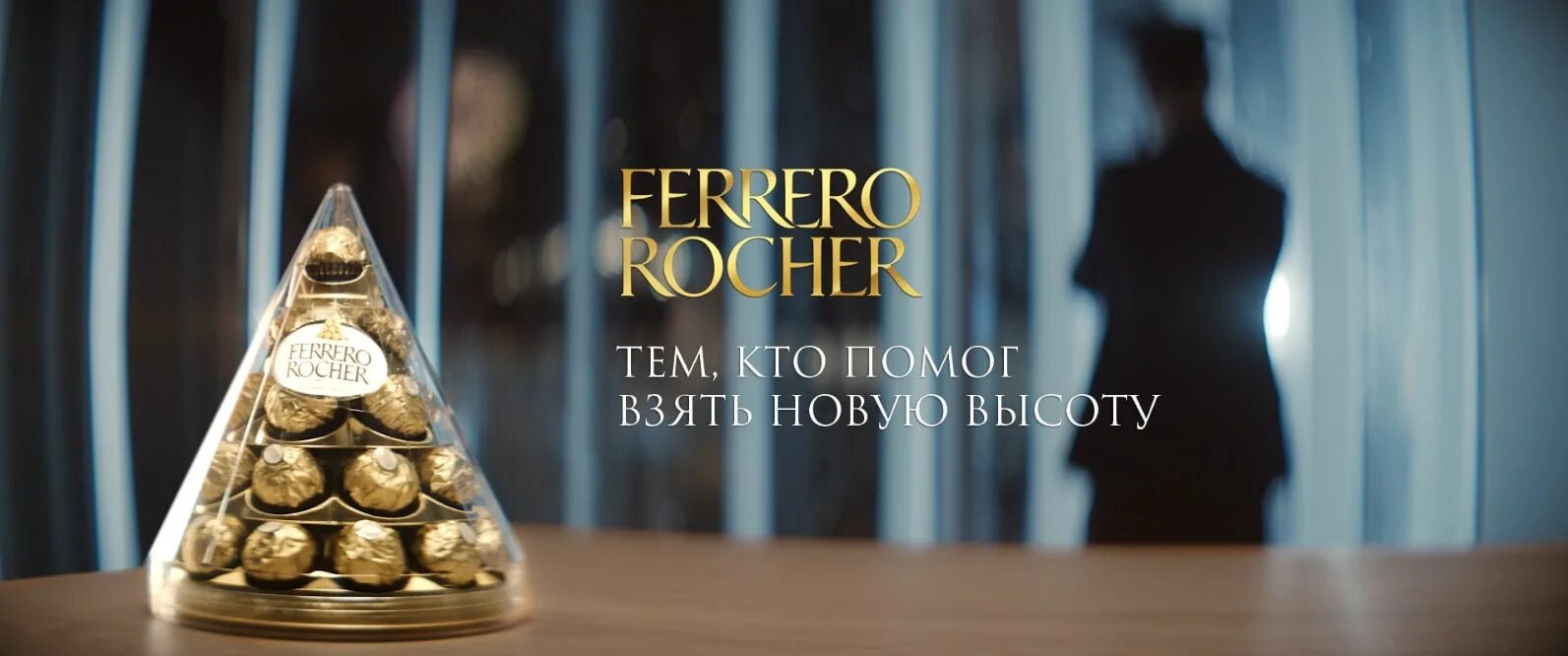 Реклама ферреро роше. Ferrero Rocher реклама. Реклама конфет Ферреро Роше. Новогодняя реклама Ферреро Роше.