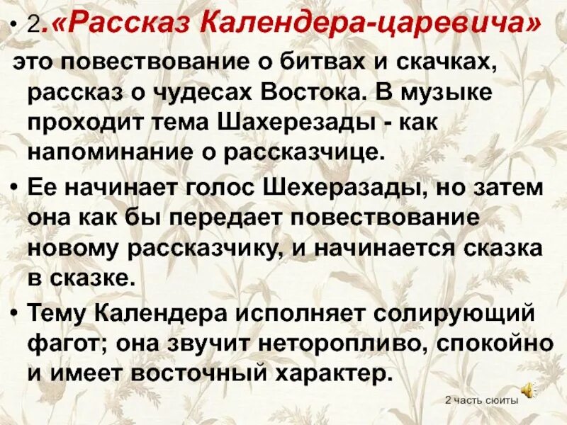 Рассказ царевича календера. Шахерезада рассказ царевича Календера. Фантастический рассказ царевича Календера. Рассказ царевича Календера рисунок.