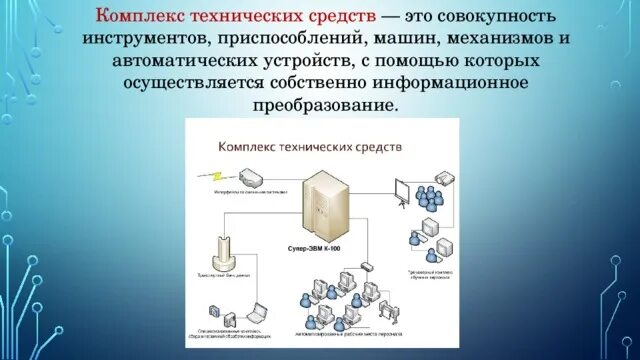 Комплекс технических средств это средств. Совокупность инструментов. Комплекс технических измерений (КТИ). Совокупность инструментов 5 p это. Совокупность технических средств называется