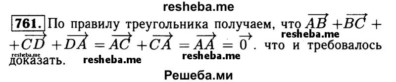 Геометрия номер телефона. Геометрия номер телефона. Геометрия атанасян 7-9. Геометрия 9 класс номер 761. Геометрия 8 класс номер 372.