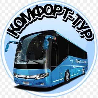 Комфорт тур