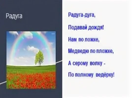 Радуга дуга не давай дождя жанр. Радуга дуга не давай дождя жанр