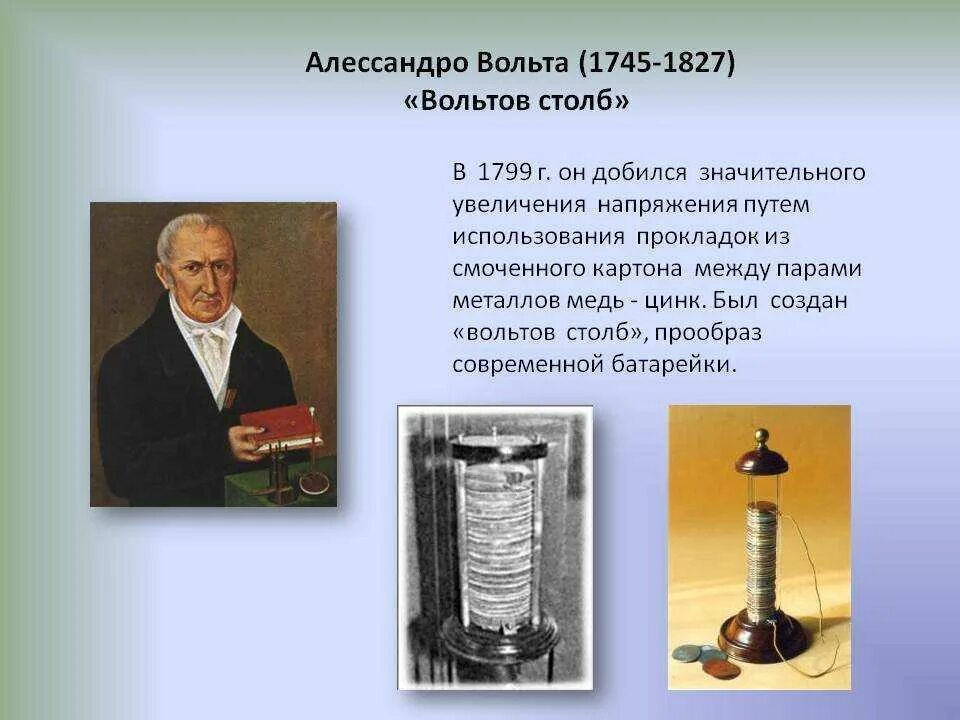 Батарея Алессандро вольта. В 1800 году Алессандро вольта «вольтов столб». Алессандро вольта батарейка. 1800: Электрическая батарея: Алессандро вольта.