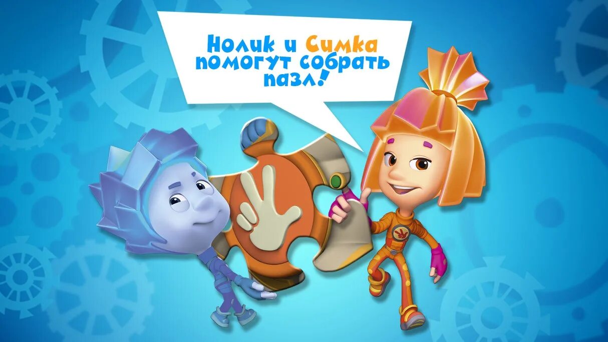 Фиксики. Фиксики. Нолик. Симка и Нолик. Нолик для игры.