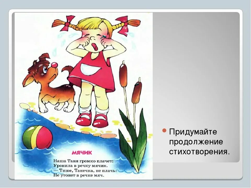 Девушки громко плачет. Агния барто — мячик (наша таня громко плачет). агния барто наша таня громко. агния барто таня громко плачет. стихи агнии барто мячик.