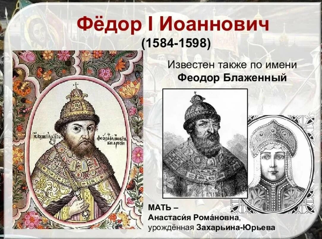Царе федоре