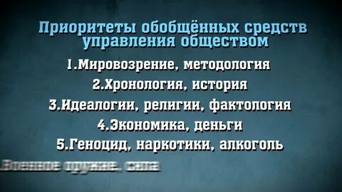 Приоритеты общества