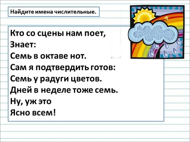 Тема числительное 3 класс русский язык. Числительные 3 класс. Имена числительные 3 класс. Имя числительное школа России. Презентация русский язык 3 класс имя числительное.