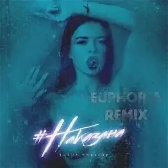 Euphoria remix. Euphoria remix