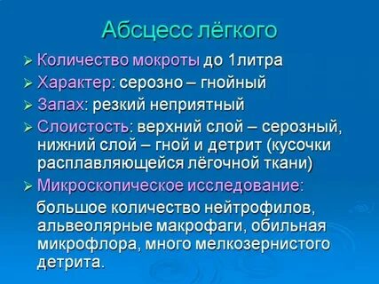 Физические свойства мокроты