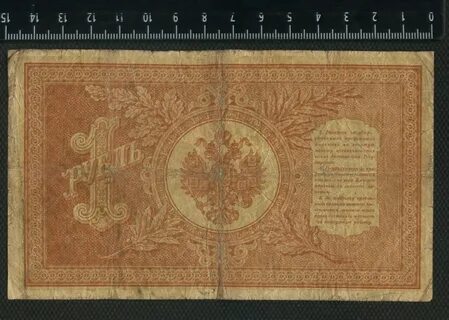 1 рубль 1898 года
