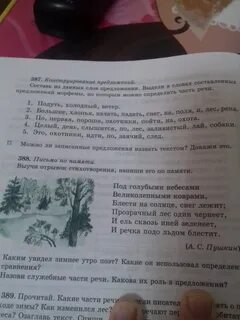 Составь два предложения из данных