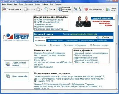 Юридические поисковые системы