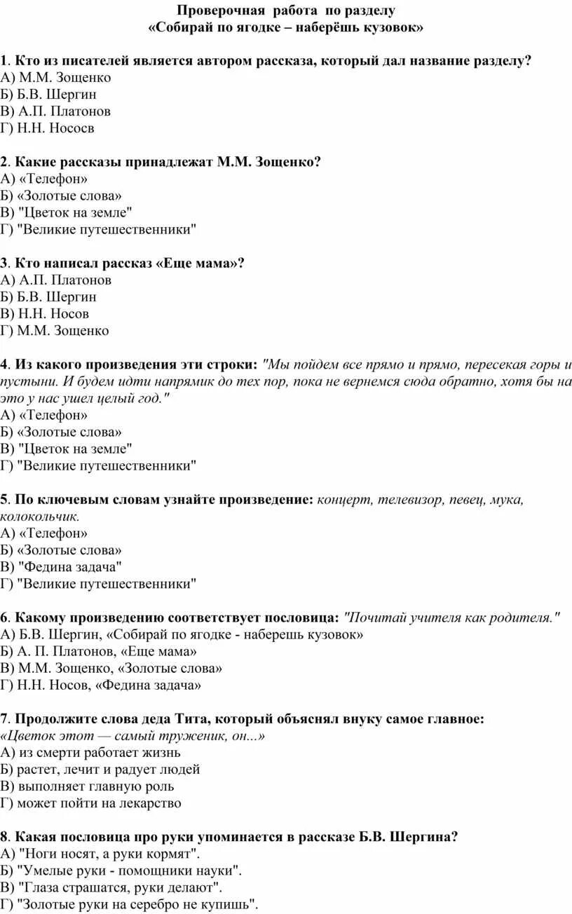 Тест собирай по ягодке наберешь кузовок 3. Тест по разделу собирай по ягодке наберешь кузовок. собирай по ягодке наберешь кузовок картинки к рассказу. как нарисовать собирай по ягодке наберешь кузовок.