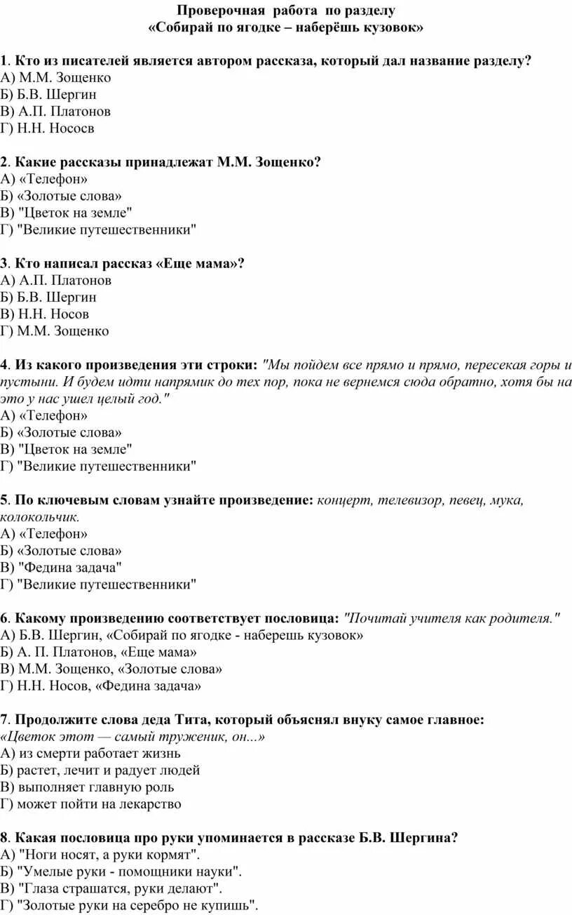 Тест набирай по ягодке наберешь кузовок. Тест по разделу собирай по ягодке наберешь кузовок. Собирай по ягодке наберешь кузовок картинки к рассказу. Как нарисовать собирай по ягодке наберешь кузовок.