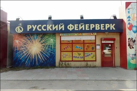 Магазин фейерверков адреса