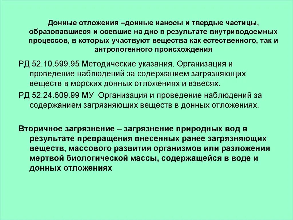 Донной происхождение. Донные отложения. Раковина фораминиферы строение. Россыпные месторождения. Теории возникновения подземных вод.