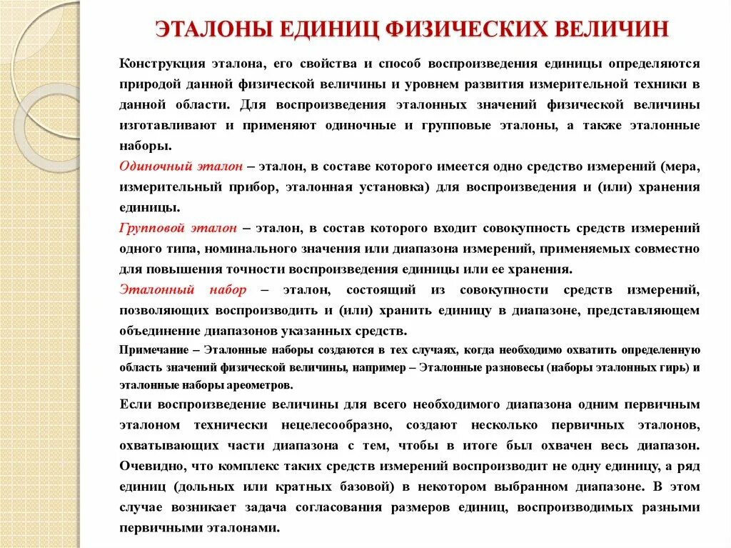 Эталоны классификация эталонов метрология. Воспроизведение физических величин эталоны. Эталоны для измерения физических величин. Воспроизведение физических величин эталоны. Воспроизведение физических величин эталоны.