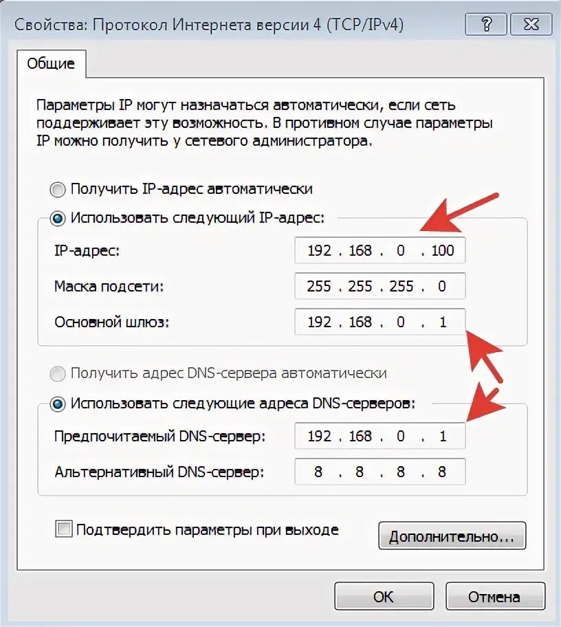 Установить ip сайта. Маска подсети, шлюз,DNS- сервер Ростелеком. Маска подсети 192.168.1.1. Шлюз маска подсети 192.168.0.1. IP DNS маска шлюз.