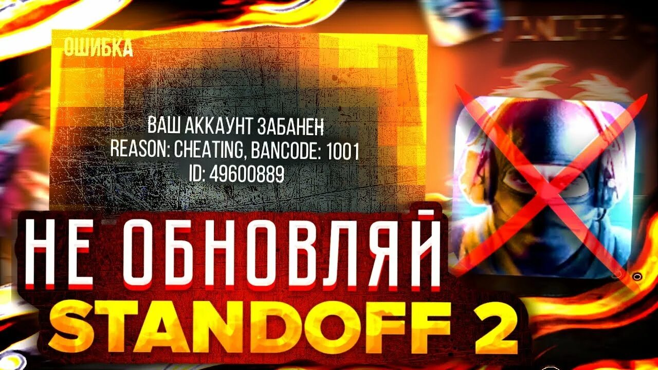 Не обновляется стандофф. Standoff обновление. Standoff 2 обновление с бабочкой. Когда будет слабое обновление в Standoff 2. Когда будет обновление Standoff 2 2023 0.22.2.