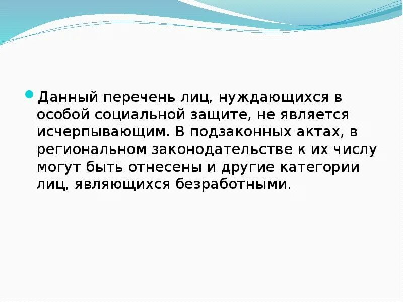 Перечень не является исчерпывающим. Что является предвестником землетрясения. понятие трудоустройства и его формы. радон предвестник землетрясения. категории лиц не нуждающихся.