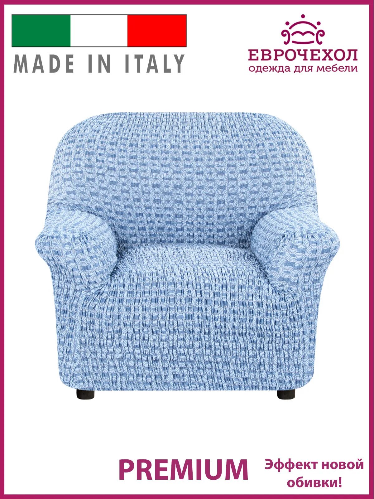 Кресло wingback chair. Накидка на кресло домашнее. Накидка на кресло. Чехол для кресла. Балахон на кресло 5 букв.