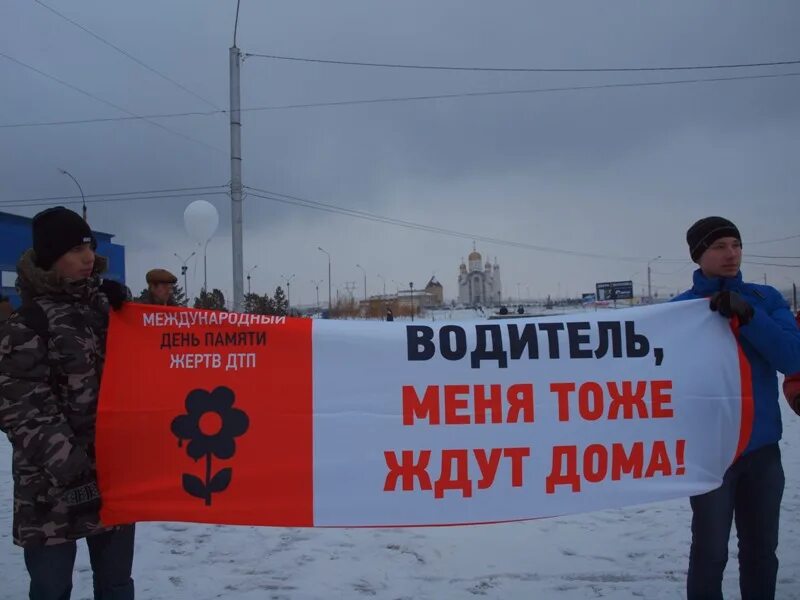 День памяти жертв ДТП. Всемирный день памяти жертв ПТД. Всемирный день памяти жертв ДТП. Акция день памяти жертв ДТП.