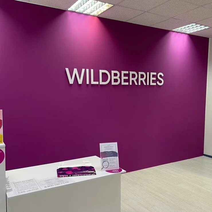 Вайлберис компания. Вайберис примерочные пвз. Wildberries фото магазина. Wildberries сотрудники. Вывеска wildberries новая.