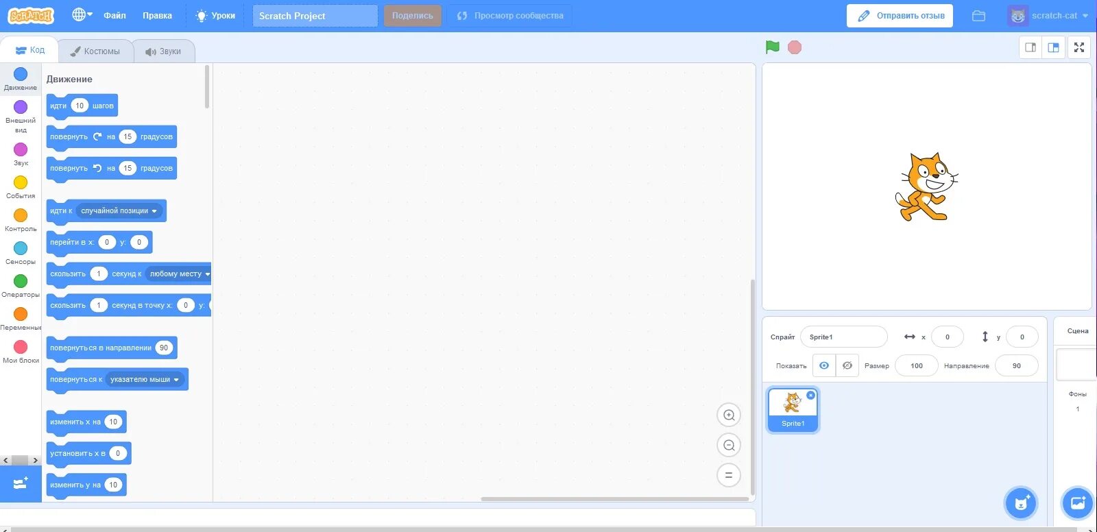 Скретч движение. Интерфейс скретч 3.0. Scratch 3 Интерфейс. Scratch 3.3. Окно программы Scratch.