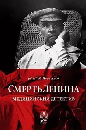 Ленин медицина