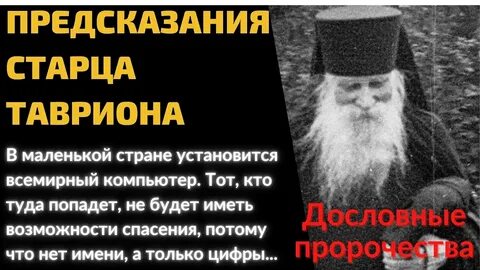 Предсказания последних временах