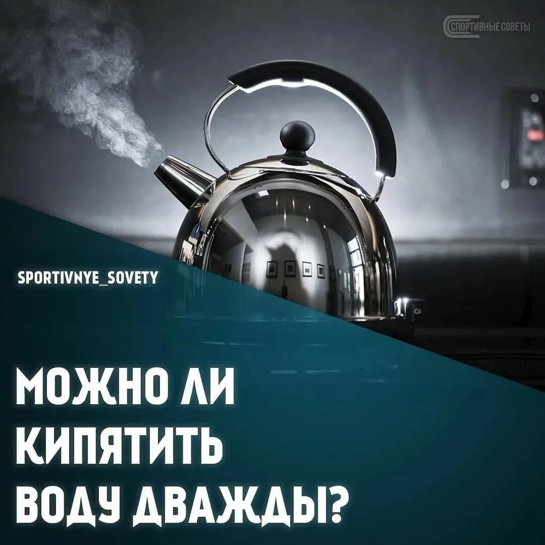 Воду нельзя кипятить дважды. Почему нельзя кипятить воду дважды. Почему нельзя дважды кипятить воду в чайнике. Можно ли кипятить воду повторно.