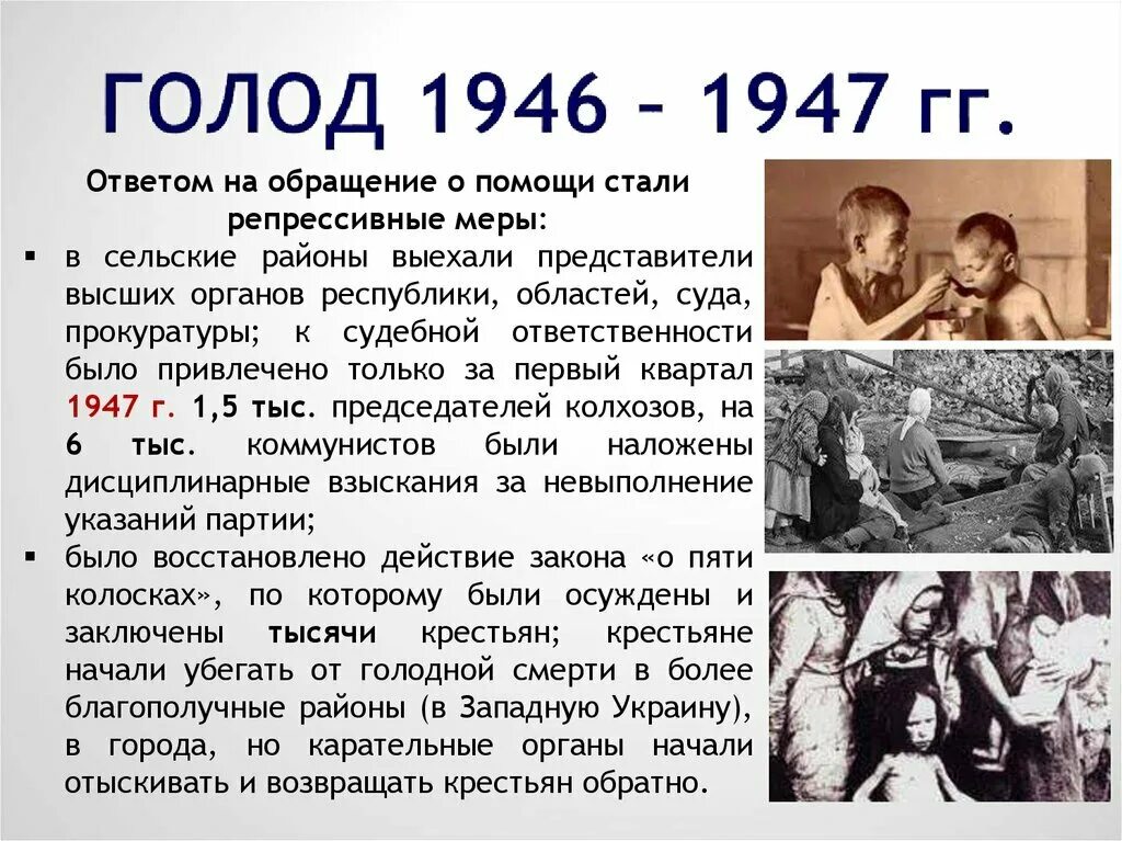 Почему 1946 год стал последним голодным годом